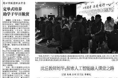 周口市联营职业中等专业学校 定单式培养 助学子早日脱贫