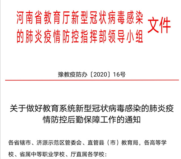 购置防控用品丨周口市联营职业中等专业学校已整装待发，静候开学