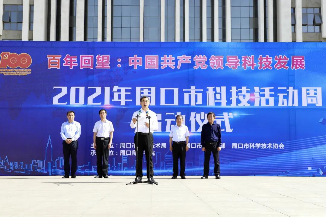 我院受邀参加周口市2021年度科技活动周启动仪式