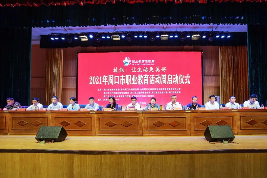 我院参加2021年周口市职业教育活动周启动仪式