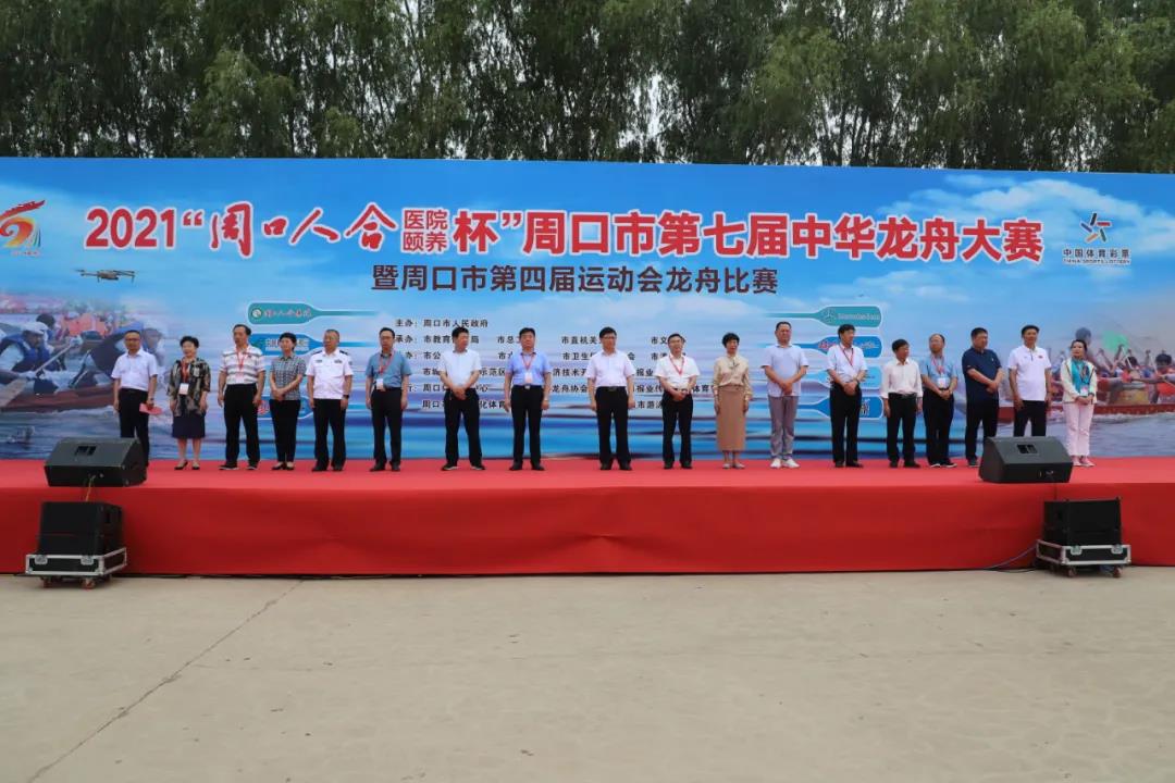 周口市第七届中华龙舟大赛暨市第四届运动会龙舟比赛激情开赛