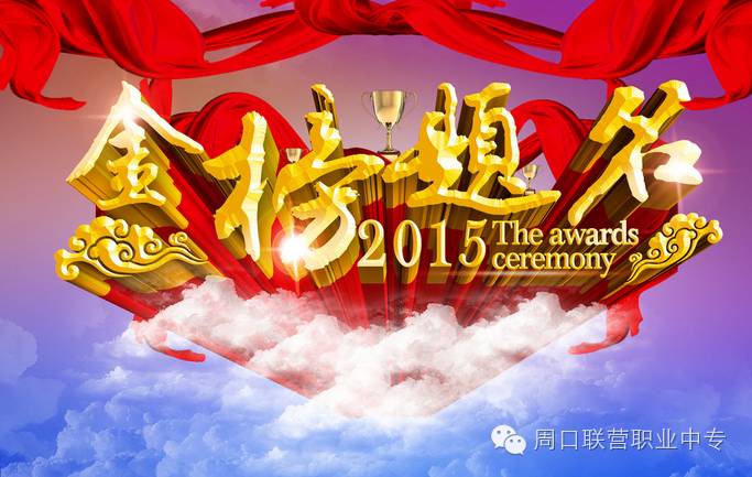 古有状元金鸾殿，今有联营升学班