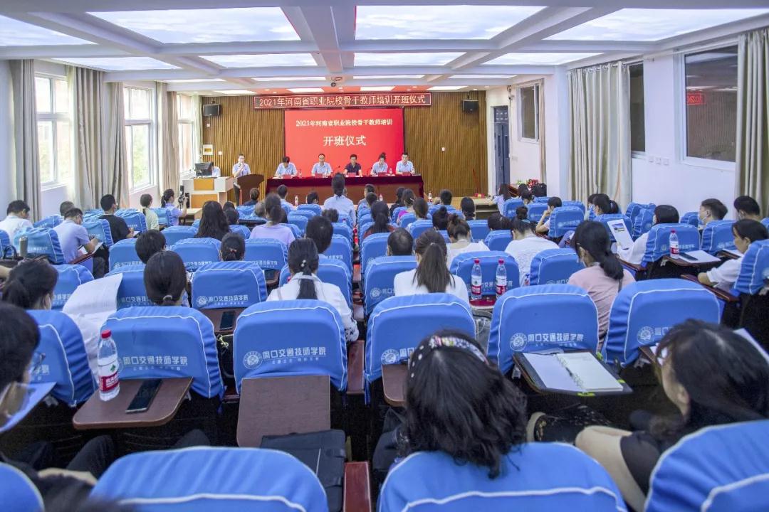 2021年河南省职业院校骨干教师培训在周口市联营职业中等专业学校隆重开班
