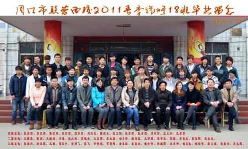 周口市联营职业中等专业学校2011春季汽修专业18班毕业典礼