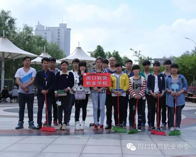 周口市联营职业中等专业学校定期整治沙颍河环境卫生