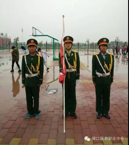 难忘的周口市联营职业中等专业学校周一升旗仪式