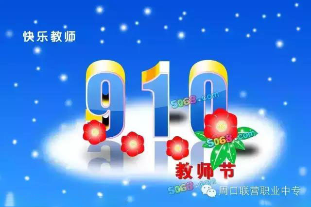 至工作在联营教育战线所有辛勤的园丁们