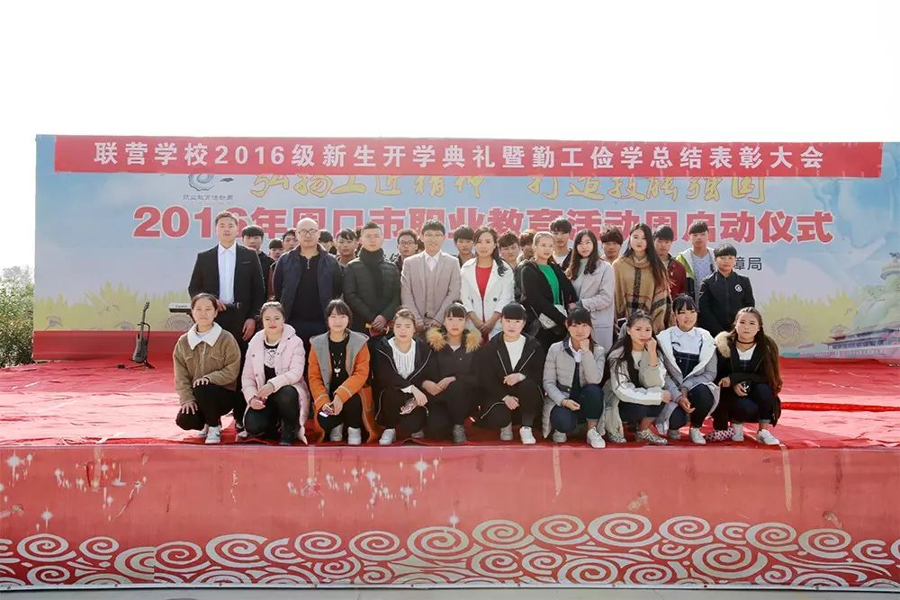 周口市联营职业中等专业学校 2016级新生开学典礼暨勤工俭学总结表彰大会