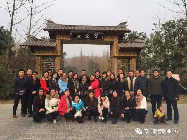 周口市联营职业中等专业学校教师襄阳行