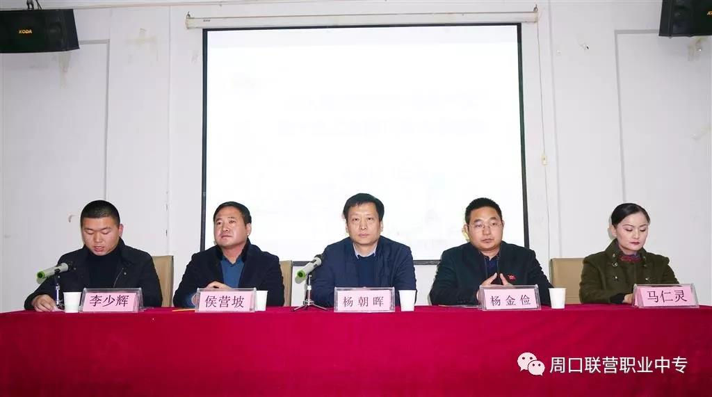 不忘初心，牢记使命 ——共青团周口市委十九大精神宣讲走进周口市联营职业中等专业学校