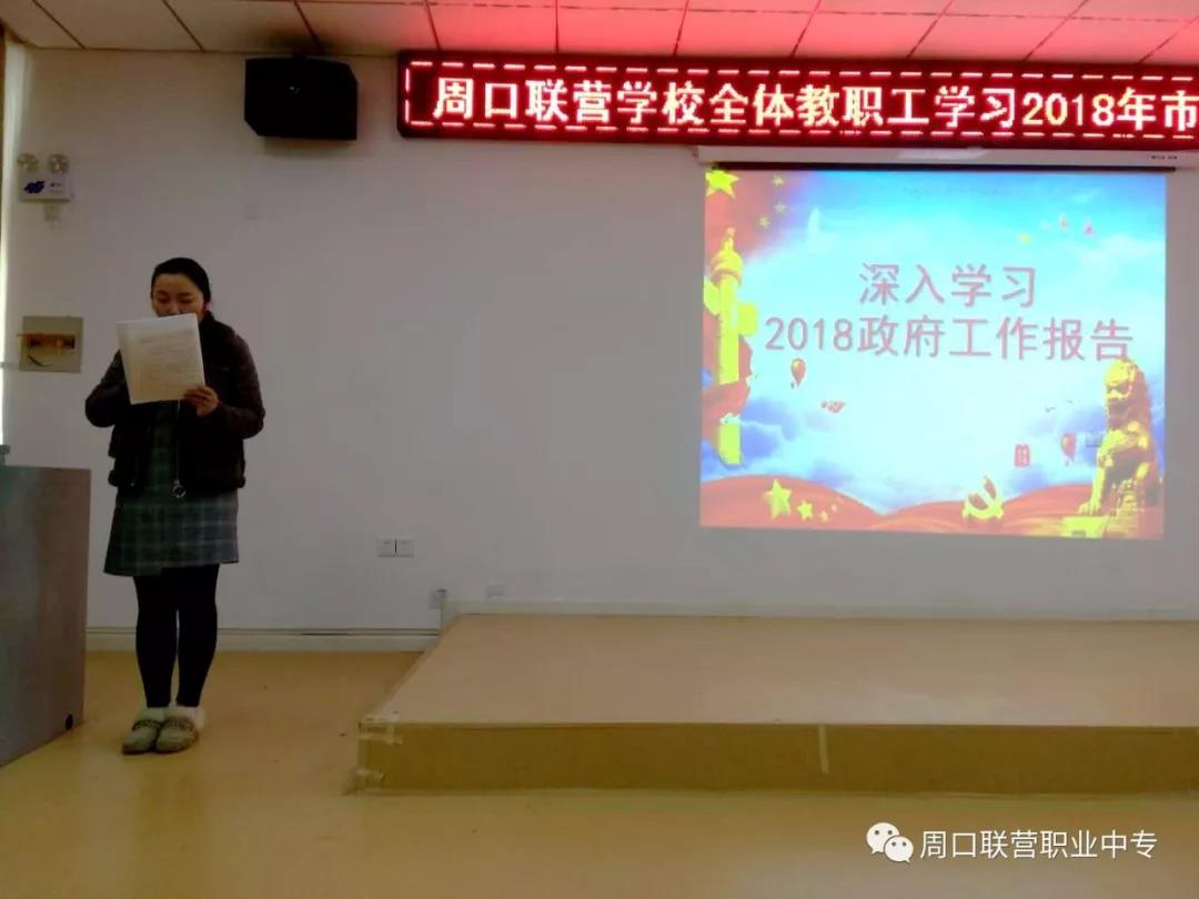 我校组织并学习2018年市政府工作报告.