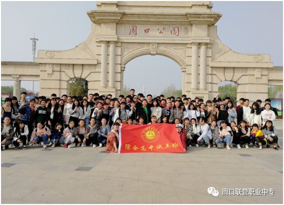我和春天有个约会 ——周口联营高中部春游研学