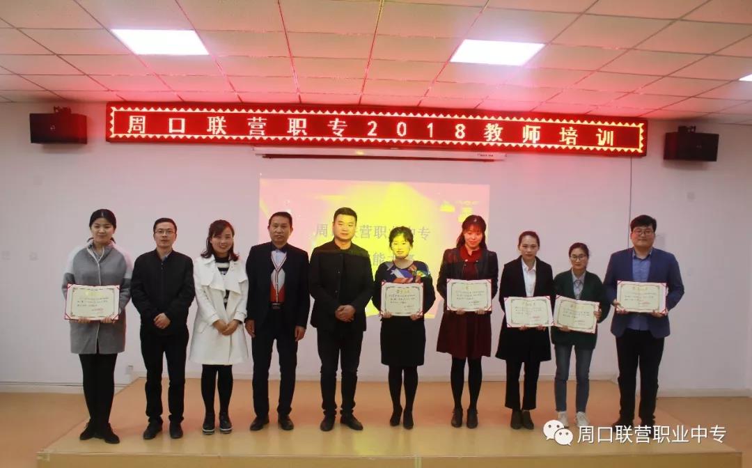 以赛促教，教学相长——周口市联营职业中等专业学校教师技能大赛圆满落幕