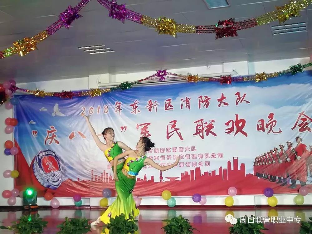 周口市联营职业中等专业学校―――庆“八一”献才艺 为消防官兵唱赞歌