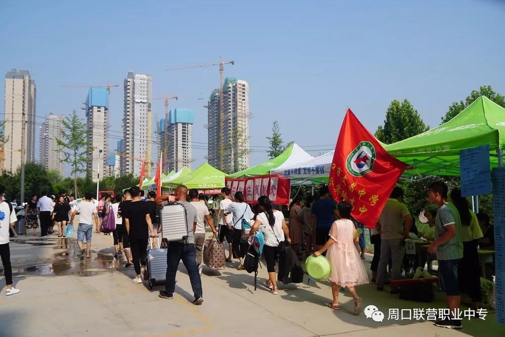 周口市联营职业中等专业学校----开学了！！！