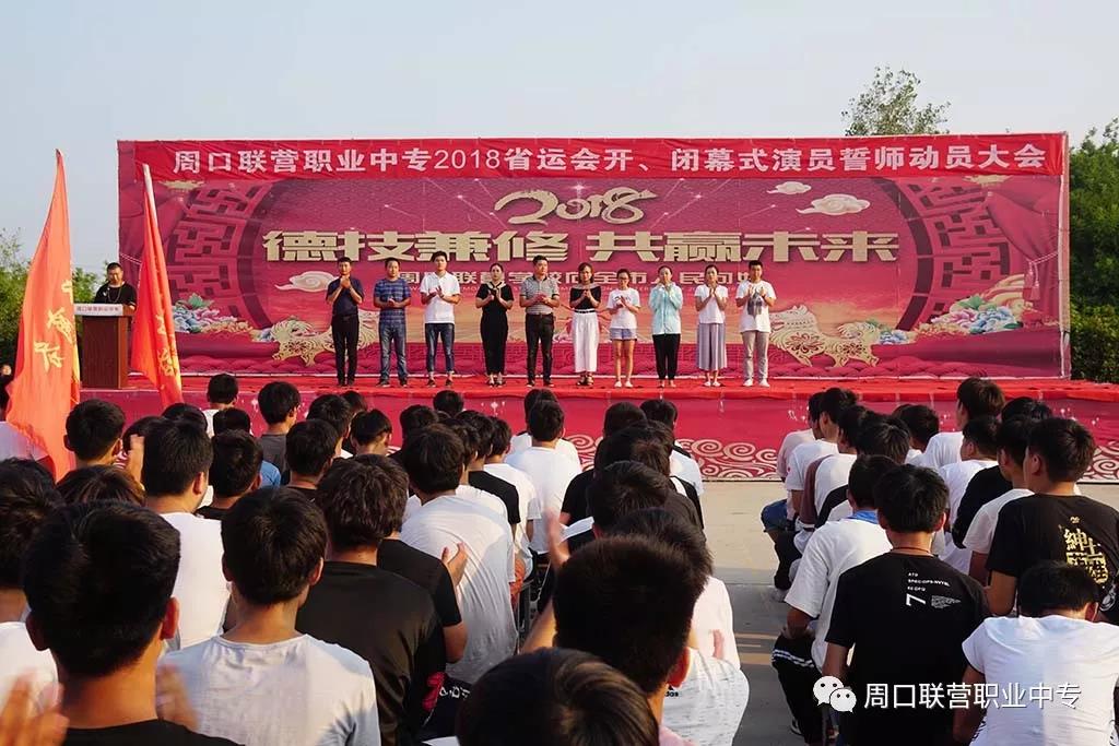 联营快讯  誓师——为了学校的荣誉