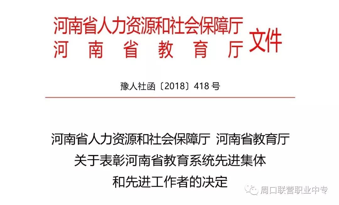 董事长侯联营获省表彰