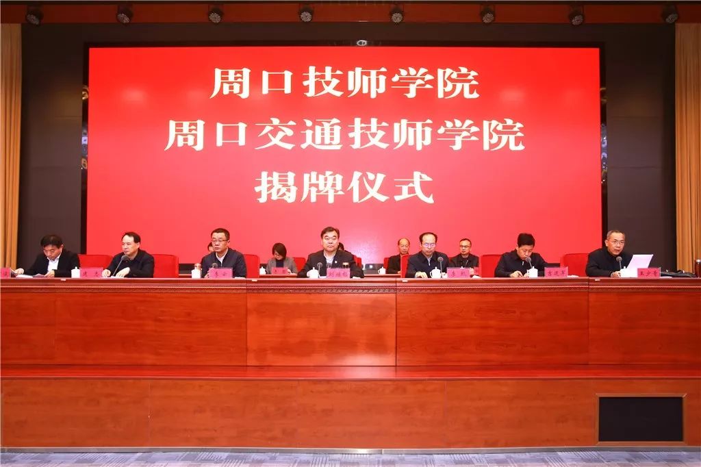周口市联营职业中等专业学校正式揭牌  刘继标、李甄出席仪式并进行揭牌